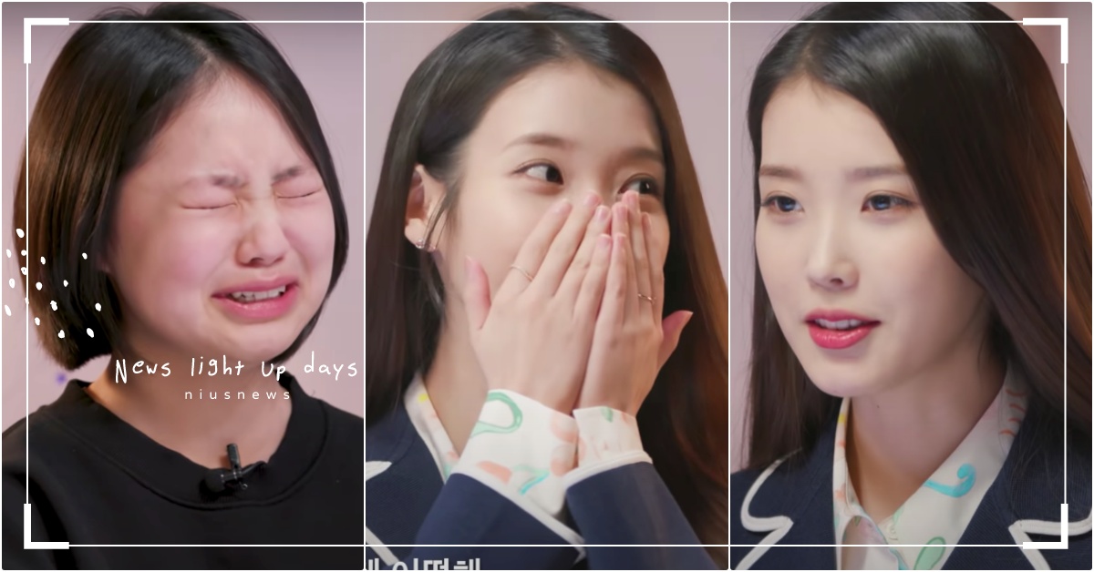 IU惹哭小學生粉絲！隱藏攝影機影片爆紅「550萬人跟著哭」，女神超暖舉動公開  IU回歸、IU粉絲、IU綜藝、ODG頻道、IU歌曲