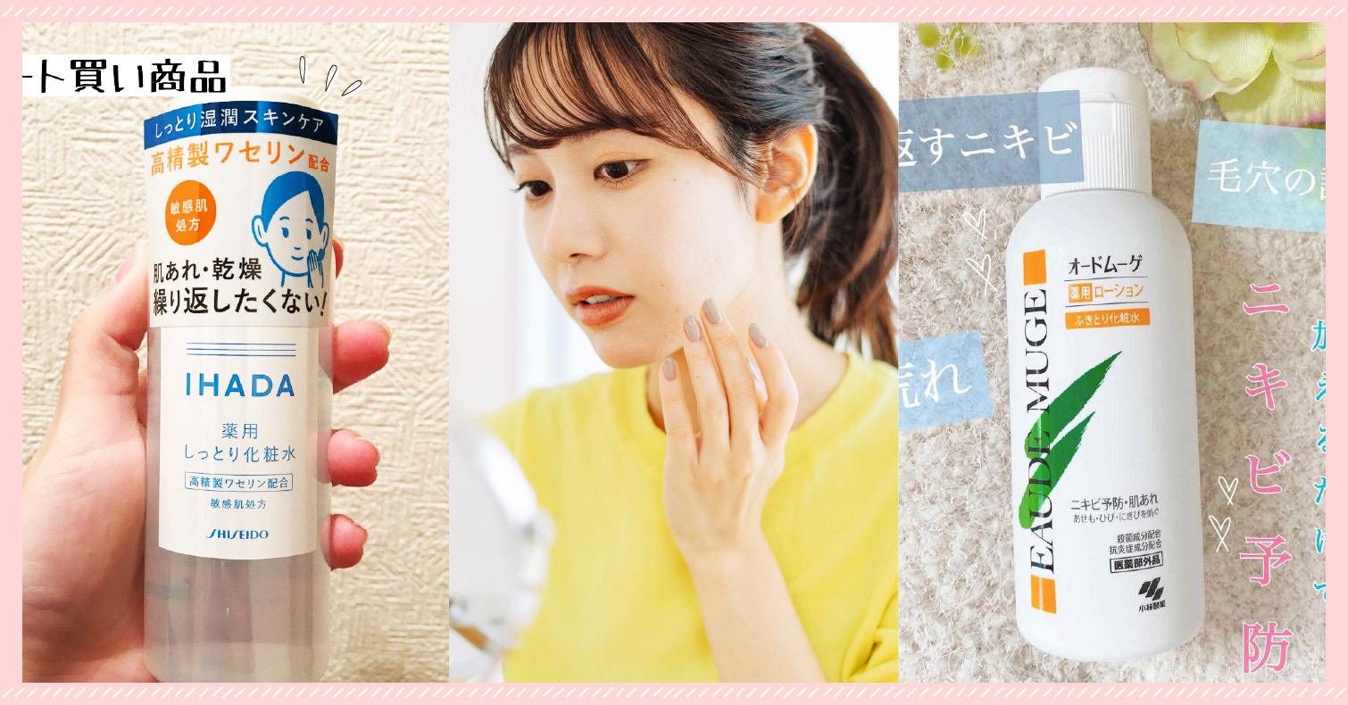 打敗紅痘疤！【自己保養的方法與人氣好評商品全介紹】 護膚、去痘、化妝水、精華液、痘痘藥