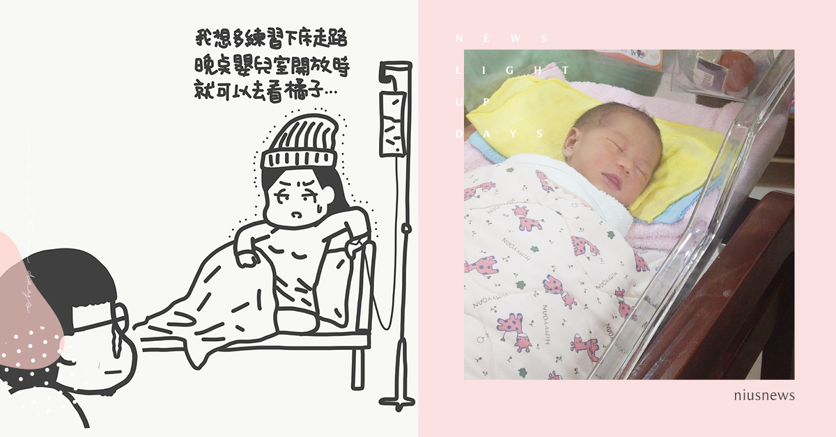 生完卻無法馬上下床抱到寶寶，只能靠照片思念｜山姆先生這一家 親子妞、媽媽妞、插畫、新手爸媽、橘子、山姆先生這一家、懷孕生產哺乳、新生兒