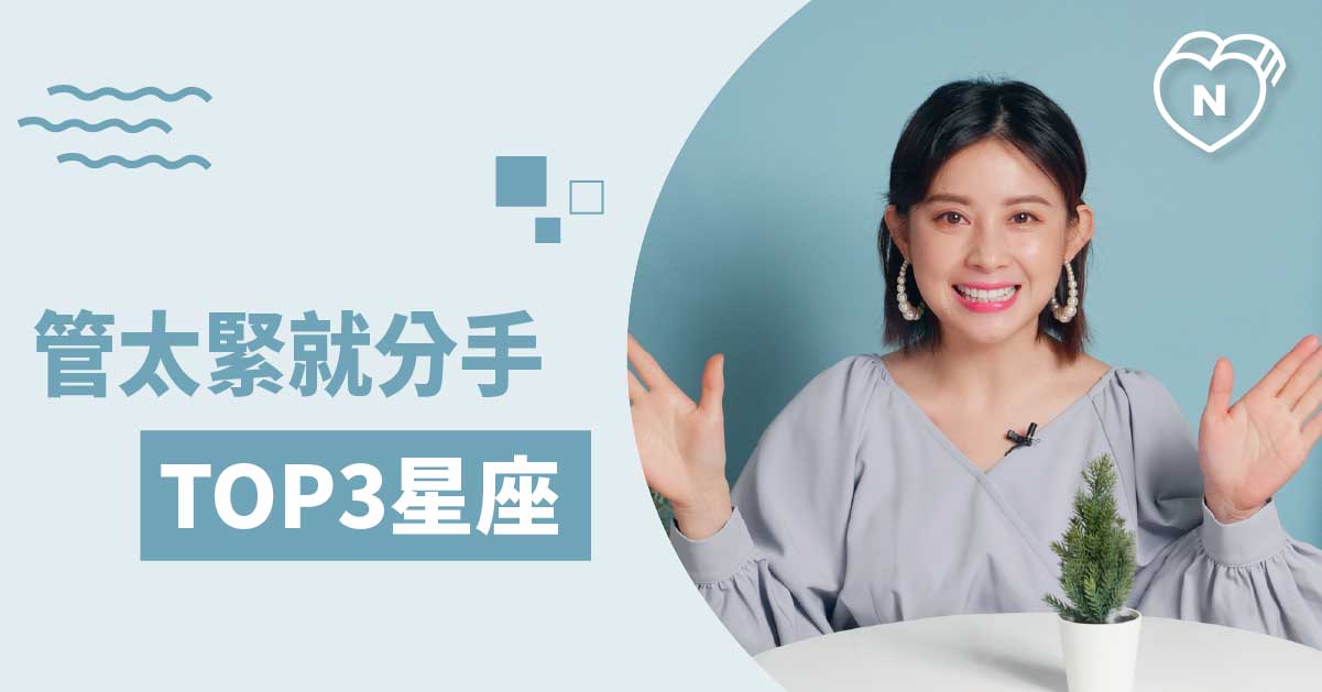 【牡羊/水瓶/射手】把自由當空氣在呼吸的星座！白瑜老師星座解析2.0 12星座、白瑜老師星座解析2.0、星座點點名、星座排名