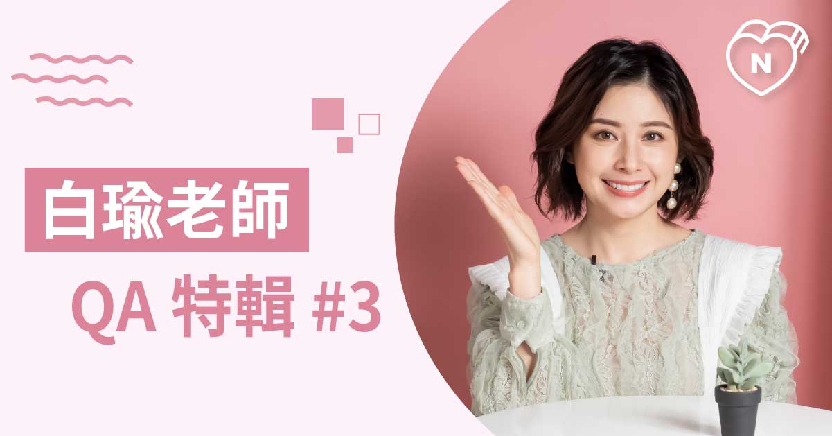 白瑜老師QA時間#3：星座小秘密通通在這裡！白瑜老師星座解析2.0 12星座、白瑜老師星座解析2.0、星座點點名、星座排名、QA