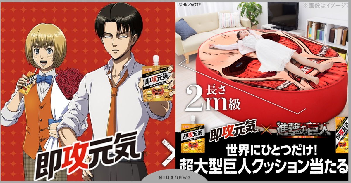 《進擊的巨人》超狂聯名再一波！2公尺「超大型巨人」沙發床直接搬回家！ 進擊的巨人、動畫、森永、