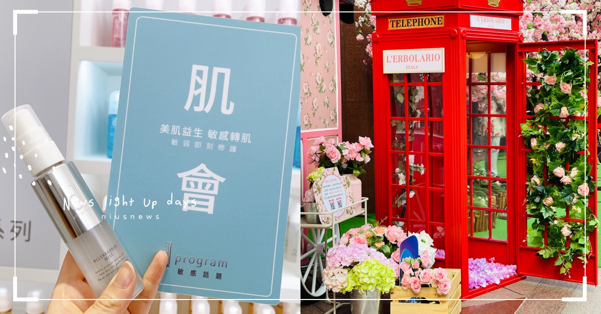  2021最新美妝快閃活動整理！抽「肌會」送正貨、打卡就送體驗禮，週末快約閨蜜去 快閃店、Kiehl's、肌膚之鑰、克蘭詩