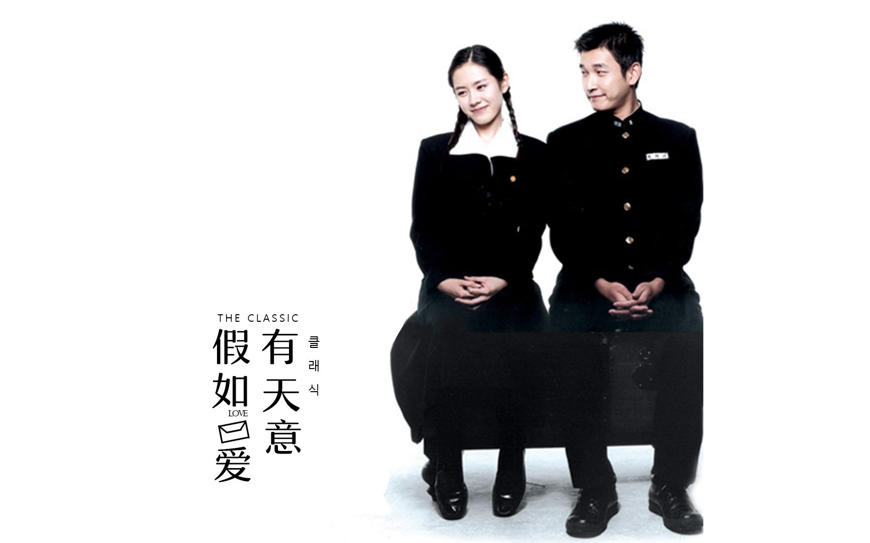 《緣起不滅》2021| 假如愛有天意 | The Classic | Faye 