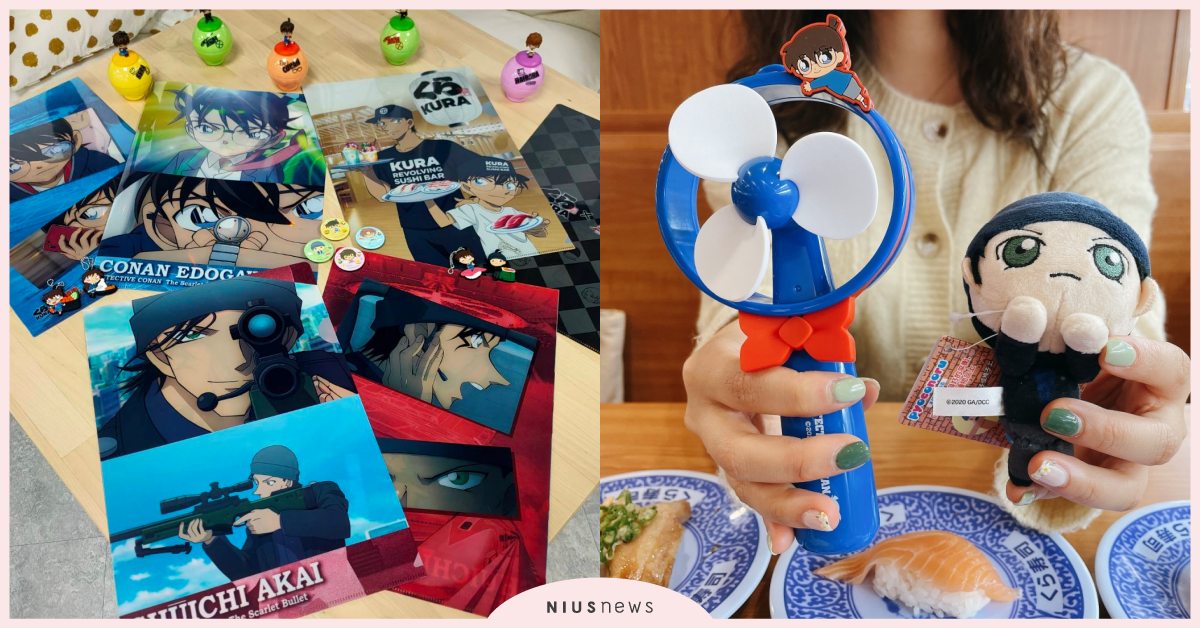 《名偵探柯南》又一波聯名！赤井秀一帥到翻天，追蹤藏壽司就可以獲得限量文件夾！  藏壽司、名偵探柯南、緋色的彈丸、日本料理、扭蛋、集點、工藤新一、毛利蘭、赤井秀一、鮭魚料理