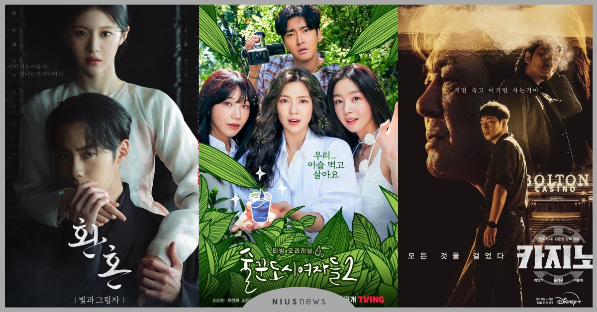 12月13部韓劇推薦！《還魂2》和《酒鬼都市女人們2》開播，孫錫久＆丁海寅回歸 2021韓劇、韓劇推薦、韓劇2021、韓劇推薦清單、必看韓劇、人間失格、魷魚遊戲、黑色太陽