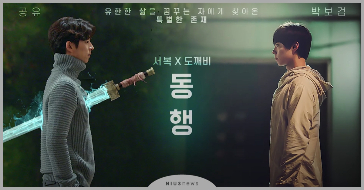 《永生戰》朴寶劍是鬼怪新娘？939歲孔劉守護「永生人」求拔劍，金信秘書也亂入 永生戰、朴寶劍、孔劉、永生人、徐福