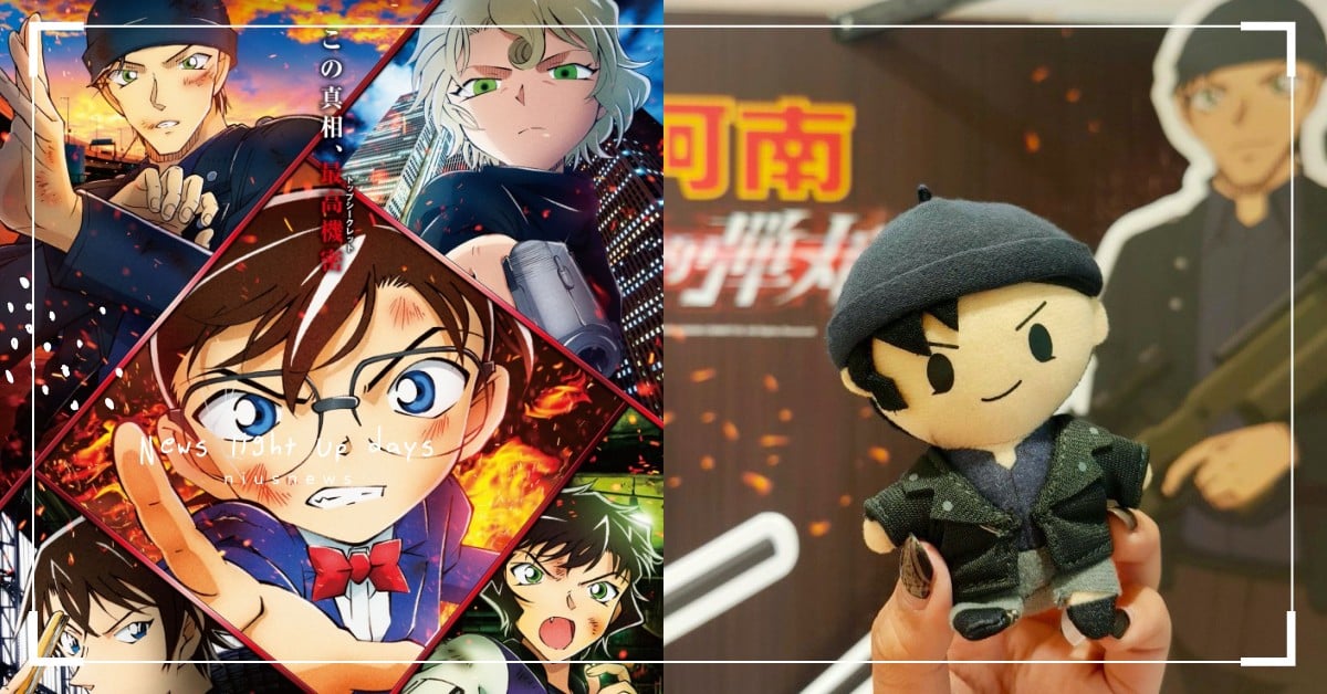 只有一個月！《名偵探柯南：緋色的彈丸》獨家快閃店，柯南和赤井的鑰匙圈、布偶必收 名偵探柯南、劇場版、緋色的彈丸、台灣獨家、快閃店、新光三越信義A8、柯南、赤井秀一