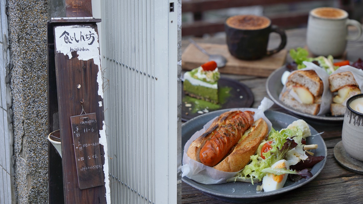 食いしん坊 Kuishinbou/貪吃鬼|南區下午茶好選擇，老宅懷舊布置好拍照 下午茶、老宅、咖啡、蛋糕、早午餐