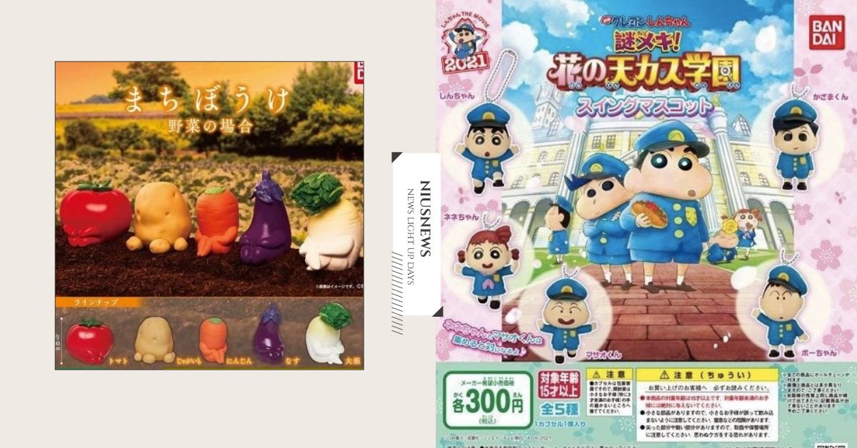 4月份「日本最新發售扭蛋精選」蠟筆小新、史努比和學校教室來囉！| 打翻玩具箱 