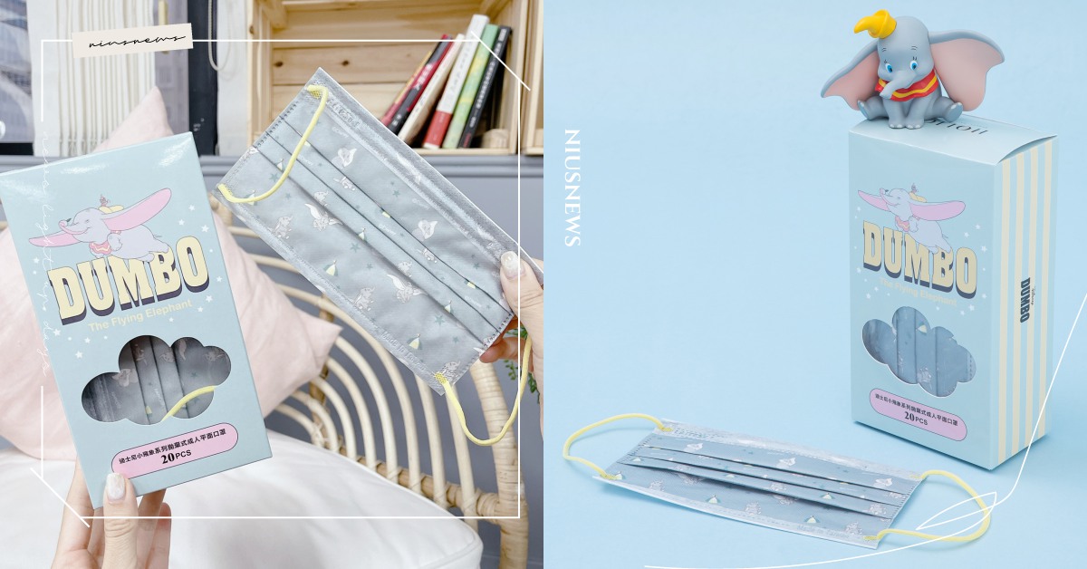 小飛象迷暴動！Grace Gift迪士尼聯名口罩太犯規，滿版小飛象戴上臉超療癒 口罩、小飛象、聯名、迪士尼、Grace Gift