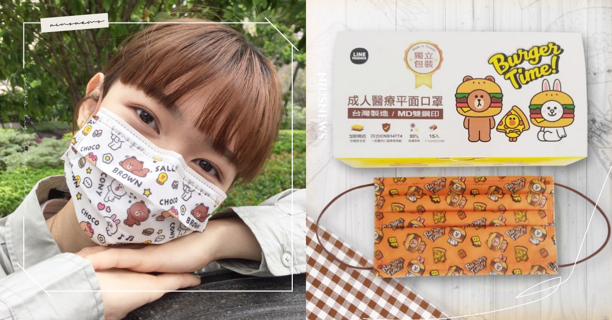 熊美加入萌行列！LINE FRIENDS限量派對口罩，可愛鮮橘色＋漢堡披薩吃到飽 LINE FRIENDS、口罩、熊大、熊美