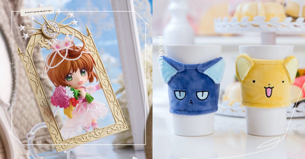 庫洛魔法使透明牌篇Café stand快閃62天！夢幻甜點、小可毛絨杯套封印解除 庫洛魔法使、庫洛魔法使透明牌篇、木之本櫻、小可、小狼、小櫻