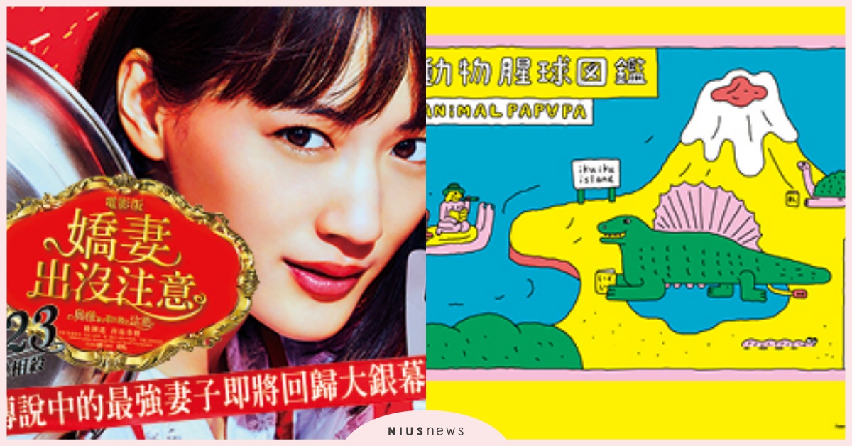 動物的情慾百科全書、靈異詭店電影票週一開送！｜妞兒的小確幸 妞兒的小確幸、電影、書籍、妞活動、贈票、贈獎、抽獎