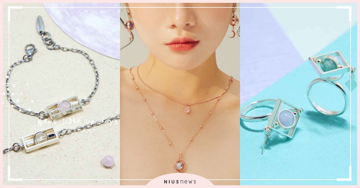 帶上小行星完整你的宇宙！艾格瑞「星球系列」，雙色旋轉寶石疊搭、單戴都超美！ 艾格瑞、星球系列、AgaricGarden、粉色選物店