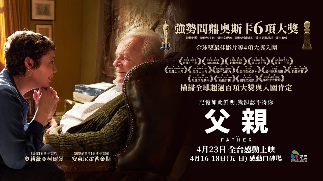 《父親》2021| 困在時間裡的父親 | The Father | Faye 