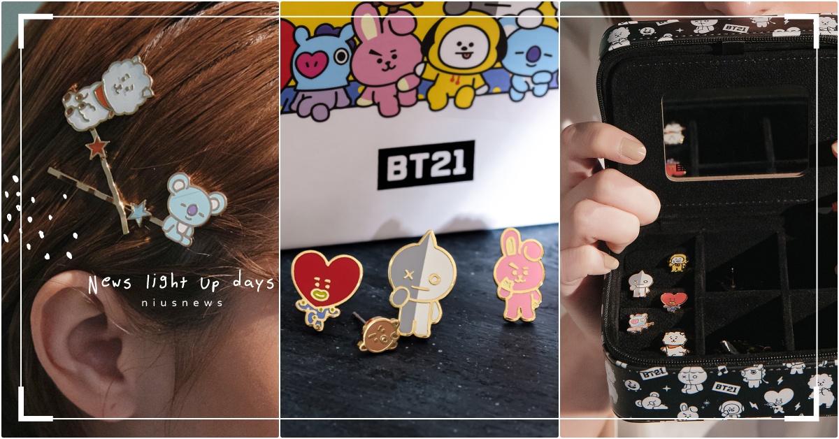 TATA耳環＆RJ髮夾！BONNY & READ「宇宙明星BT21聯名飾品」開賣 BT21聯名、BONNY & READ、台灣飾品品牌、2021春夏新品、宇宙明星
