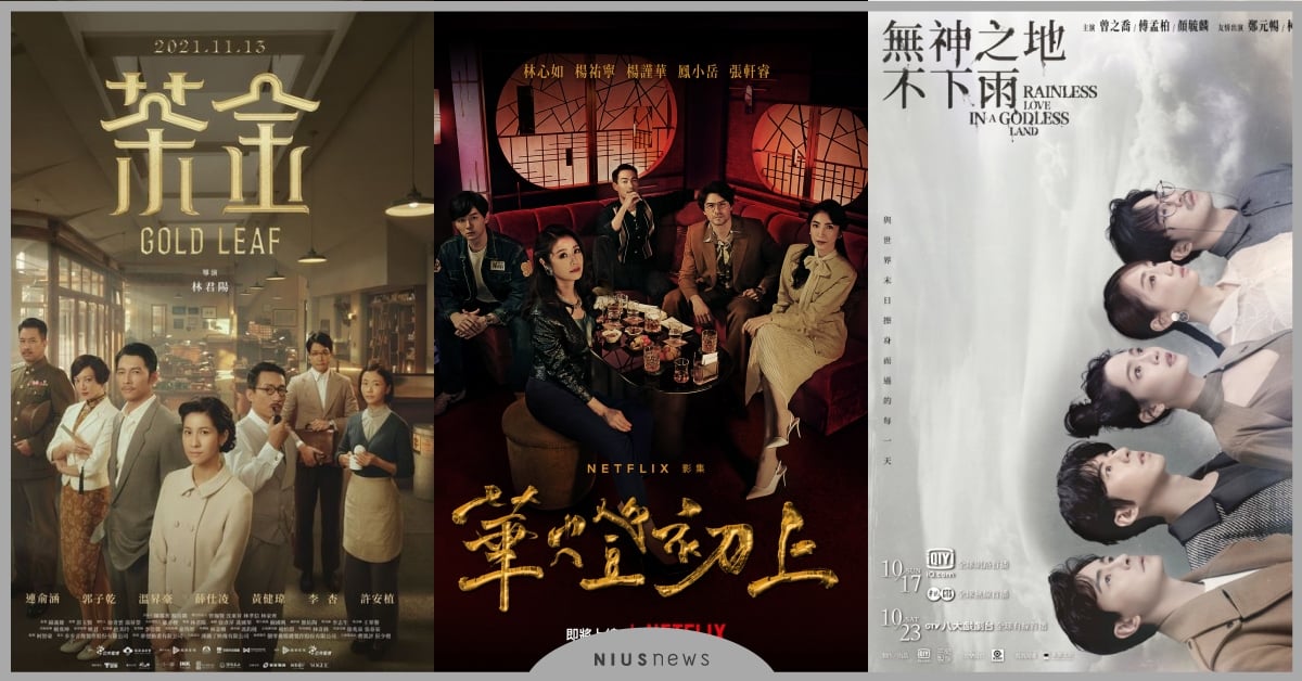 2021台劇推薦！21部必看台劇，《斯卡羅》和《茶金》必看 台劇、台劇推薦、火神的眼淚、斯卡羅、媽別鬧了、她們創業的那些鳥事、華燈初上、無神之地不下雨、2049、茶金