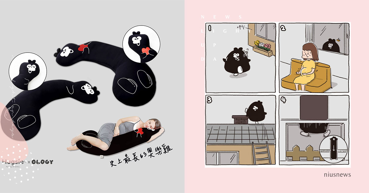 抱著形狀奇怪的月亮枕會睡比較好？掰掰啾啾奧樂雞孕婦枕開賣！孕媽咪：好像蛞蝓好好夾 親子妞、媽媽妞、月亮枕、孕婦枕、孕婦、孕媽咪、母嬰推好物