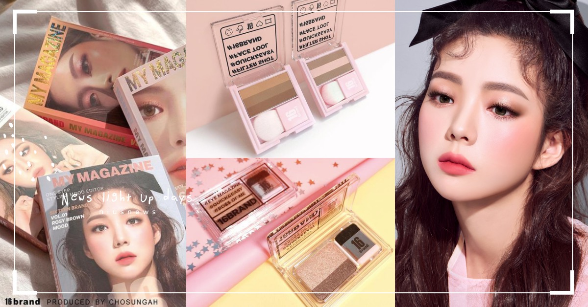 不用找代購！韓國彩妝16Brand登台必買TOP5，3秒鼻影、零廢色彩盤手殘必收 16Brand、韓國彩妝、曹成雅、3秒鼻影