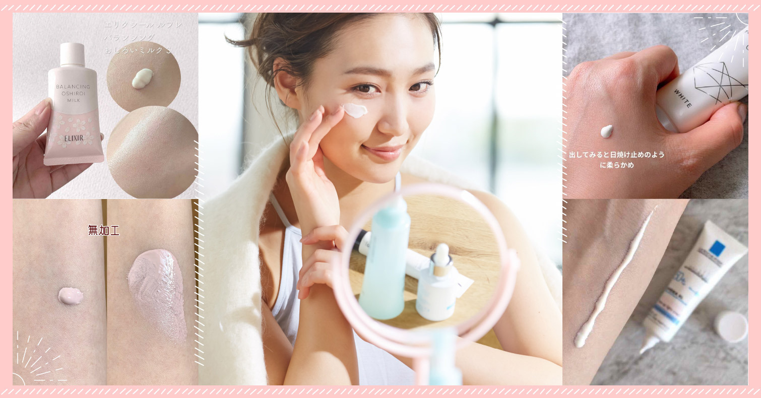 日本開架＋專櫃15款防曬妝前乳嚴選推薦！洗面乳就可卸、高遮瑕力人氣商品開箱實測！ 防曬乳、妝前乳、防曬妝前乳、底妝