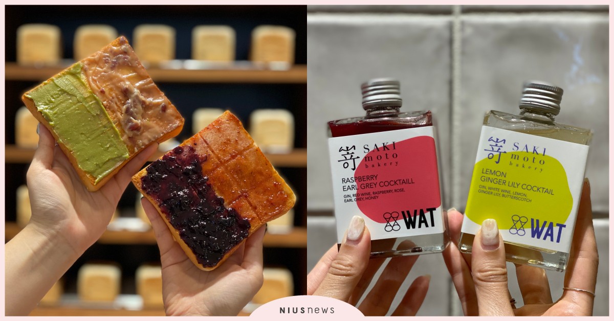 SAKImoto插旗板橋！獨賣「極葡萄」、母親節限定「極紅豆」，與WAT強勢聯名 SAKImoto板橋大遠百、SAKImoto台北旗艦店、SAKImoto台北101、日本第一生吐司、極葡萄生吐司、極紅豆生吐司、母親節、WAT、電氣石檸檬野薑花雞尾酒、寶石覆盆子伯爵雞尾酒