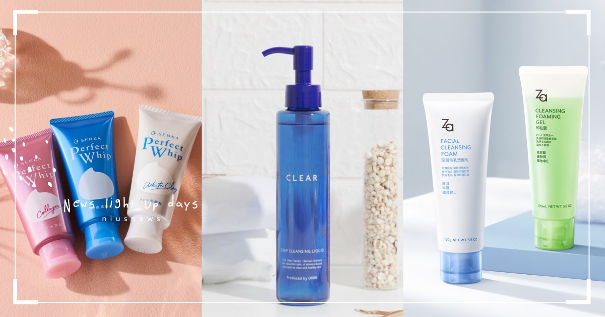 2021最新15款開架洗卸品！Za國民卸妝蜜升級、ORBIS推痘痘肌專用卸妝露  開架洗面乳、卸妝、清潔、洗臉、肌研