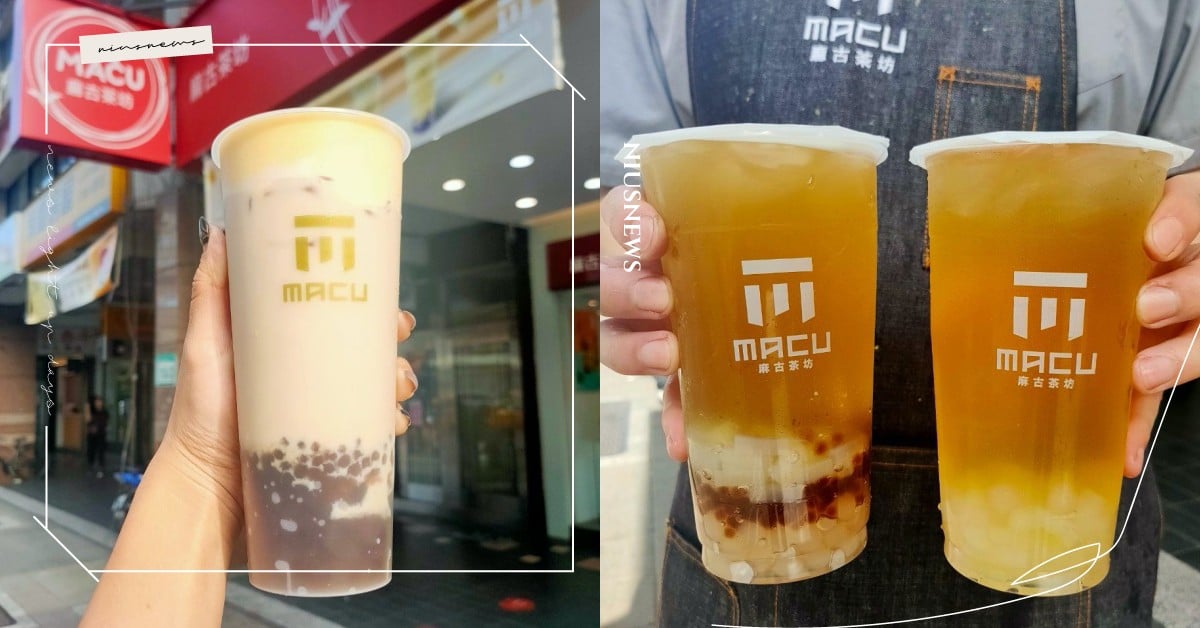 麻古茶坊7款隱藏版「加料」飲品全公開！不用再跟店員講通關密語，以後直接可以點得到 麻古茶坊、隱藏版系列飲品、隱藏版飲料、手搖杯、搖滾波波奶茶、布蕾搖滾波波奶茶、紅茶拿鐵、珍芋奶茶、金萱雙Q、金萱三Q