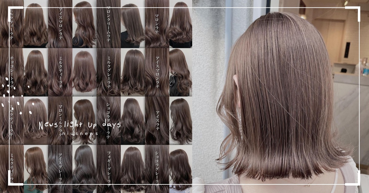 2021「棕色系」髮色圖鑑，12款棕色髮推薦，怎麼染都不失手！ 髮色、染髮、頭髮、棕色髮色、髮色圖鑑