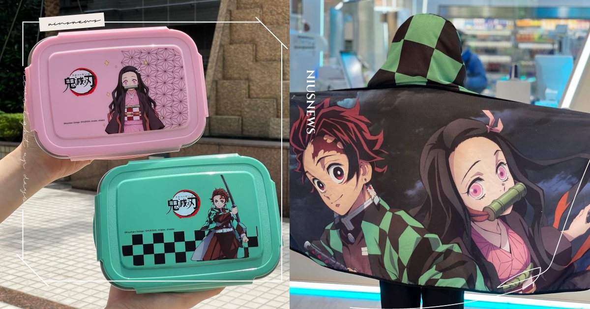 7-11強勢推《鬼滅之刃》集點活動！炭治郎＆禰豆子現身靠枕、安全帽20款限定週邊 統一超商、7-11、集點、鬼滅之刃、炭治郎