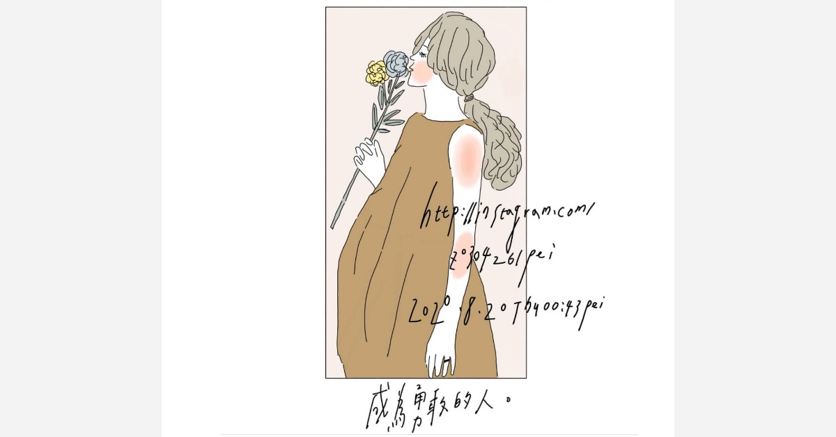 成為勇敢的人  | 沛芸畫女孩project 女孩project、PEI、沛芸、插畫、沛芸畫女孩project、藝術