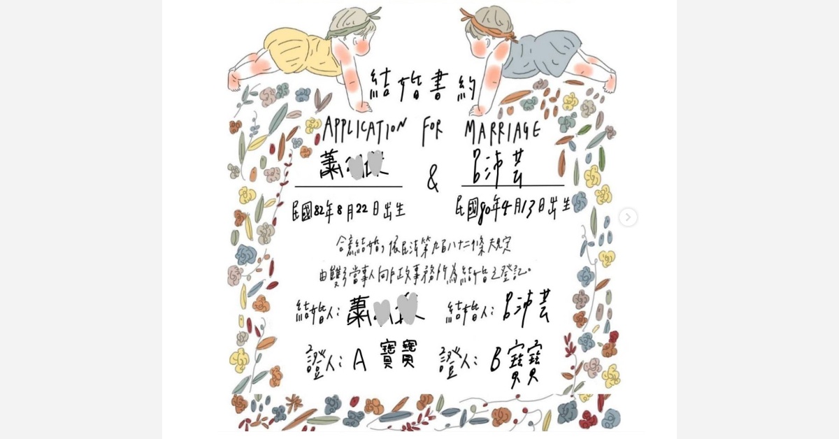 結婚書約 | 沛芸畫女孩project 女孩project、PEI、沛芸、插畫、沛芸畫女孩project、藝術