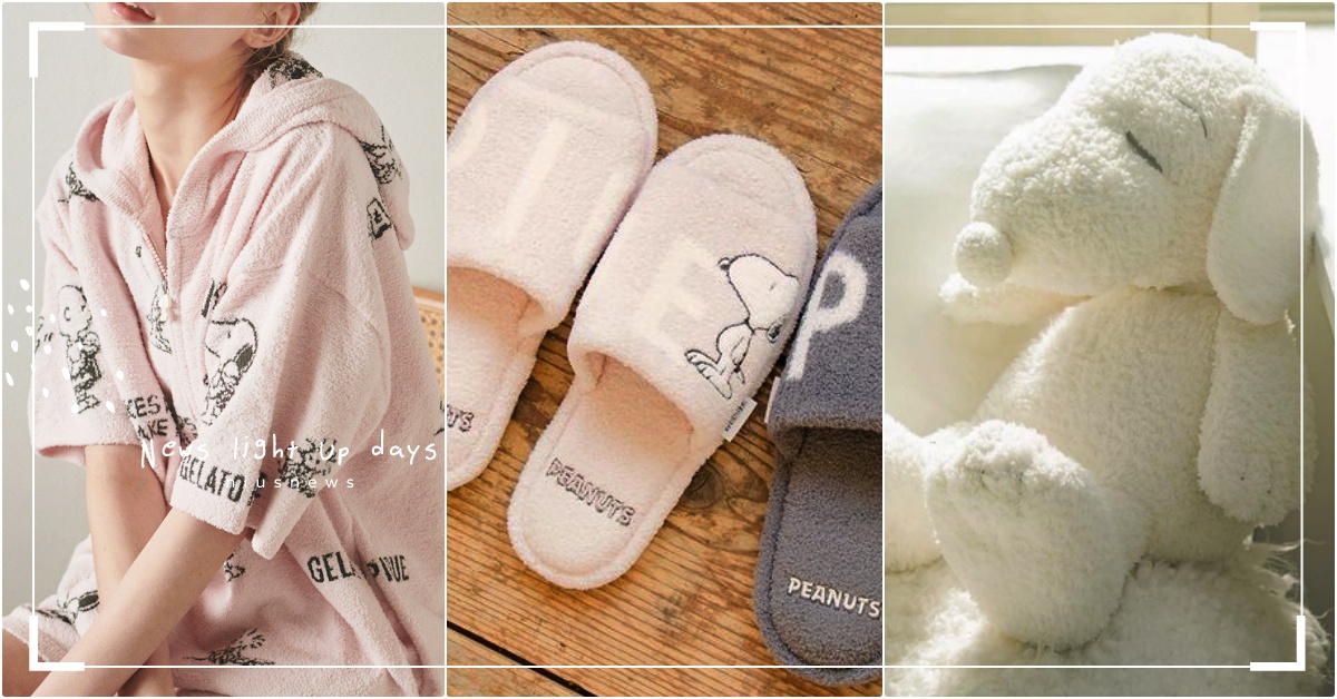 史努比CP拖鞋！gelato pique×史努比2021聯名台灣開賣推追劇神物 gelato pique聯名、gelato pique居家服、史努比聯名居家服、史努比聯名小物、史努比玩偶、PEANUTS聯名、台灣居家服推薦