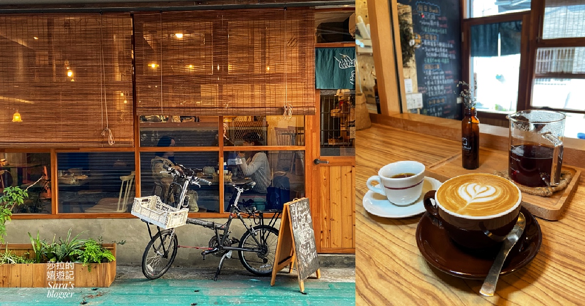 『北市大安區●咖啡廳』漫步台北教育大學旁，咖啡與甜點同樣讓人驚艷的不限時獨立咖啡廳『 The Shed 』 大安區咖啡廳、不限時咖啡廳、咖啡廳、甜點、手沖咖啡、音樂系列咖啡、莎拉的嬉遊記、The Shed、大安區美食、早午餐咖啡廳