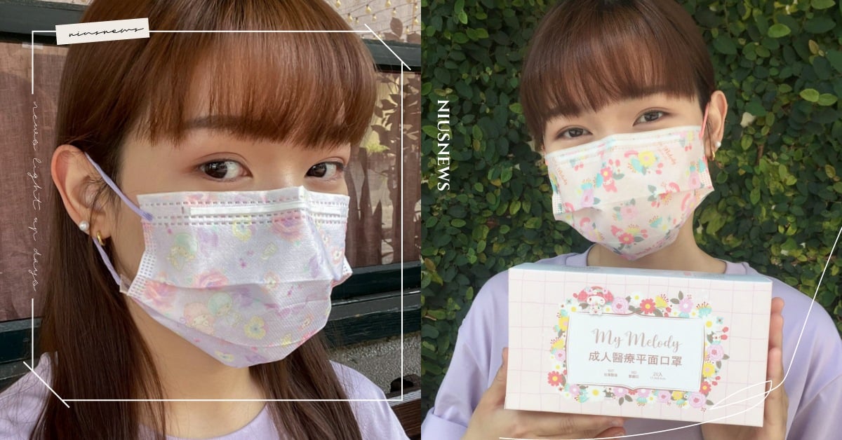 「三麗鷗限定口罩」美樂蒂、雙子星陪過母親節，母女裝戴同款慶祝出遊玩！ 口罩、三麗鷗、母親節、美樂蒂、雙子星