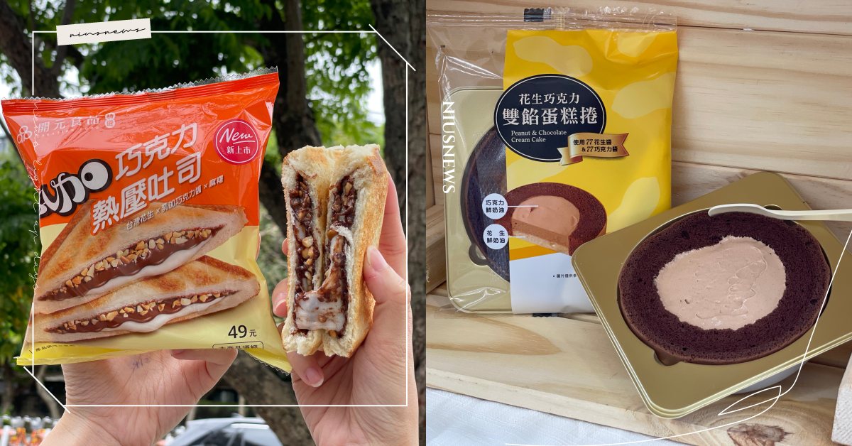 「乳加巧克力熱壓吐司」藏牽絲麻糬！7-11×77乳加聯名4甜點，花生可可大福必吃 7-11、統一超商、77乳加、熱壓吐司、花生可可大福、花生巧克力雙餡蛋糕捲、巧克力鮮奶油雙餡泡芙