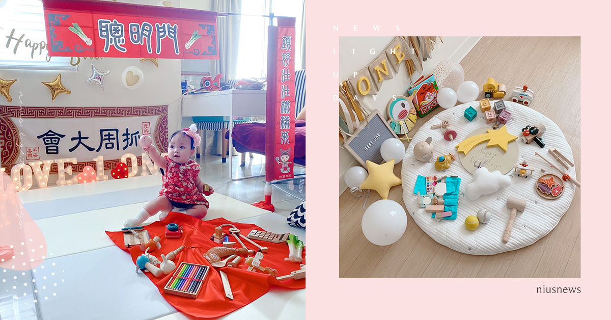 準備抓周道具好麻煩？2021寶寶週歲派對租用品7大推薦，還有到府佈置和派對主持 媽媽妞、親子妞、抓周、生日、派對、弟弟寶、甜甜歡樂屋、推薦、橙寶樂園、滿屋設計、貝比樂、童樂趣、母嬰推好物
