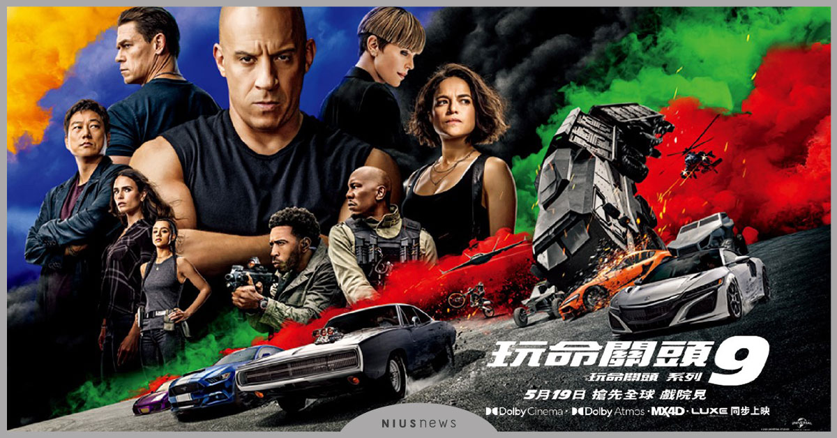 新光影城《玩命關頭9》預售開跑，打造全台最火的超跑、重機主題電影院！ 新光影城、玩命關頭9、預售、超跑、重機