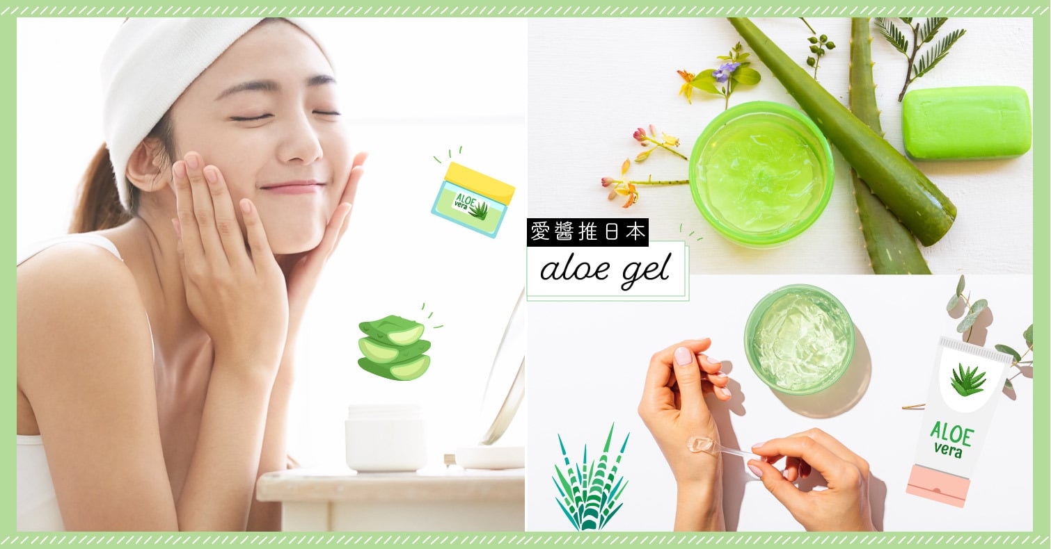 推薦14款蘆薈凝膠【2021年版】蘆薈含量很重要！對毛孔也有效果！ 蘆薈凝膠、蘆薈、護膚、凝膠、增村 Yukari