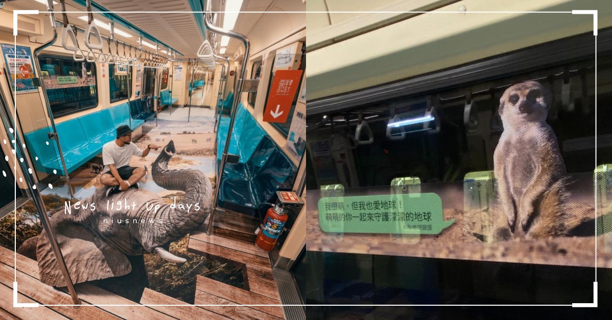 大象被搬進車廂了！台北捷運最新打卡點，不能出國的日子也能一秒穿越到非洲大草原 Discovery、台北捷運、北捷、松山新店線、非洲大草原、世界地球日、4/22、楊祐寧、一件好事救地球、動物星球頻道、動物星球頻道大使、世界地球日特輯、為地球聲援