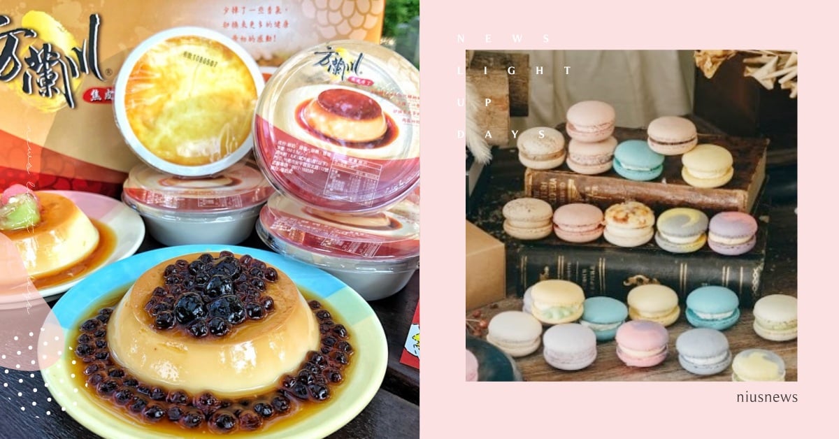 台南10家超夯伴手禮！Google五星蜂蜜蛋糕、超人氣馬卡龍，蜜餞滷味通通帶回家 愛玩妞在台南、台南部落客、台南美食懶人包、益生堂、二師兄古早味滷味、Mr.Z烘焙小棧、蛋塔、拾參馬卡龍、禮約蜂蜜蛋糕、方蘭川布丁、古早味布丁、新玉香手工麻花捲、麻花捲、所長茶葉蛋、沐日甜室、吻鑽糖半熟乳酪塔、伴手禮