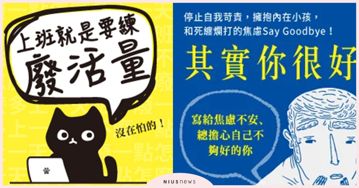 這本厭世社畜一定要看、《野蠻糾碴隊》電影票免費送！｜妞兒的小確幸 妞兒的小確幸、電影、書籍、妞活動、贈票、贈獎、抽獎