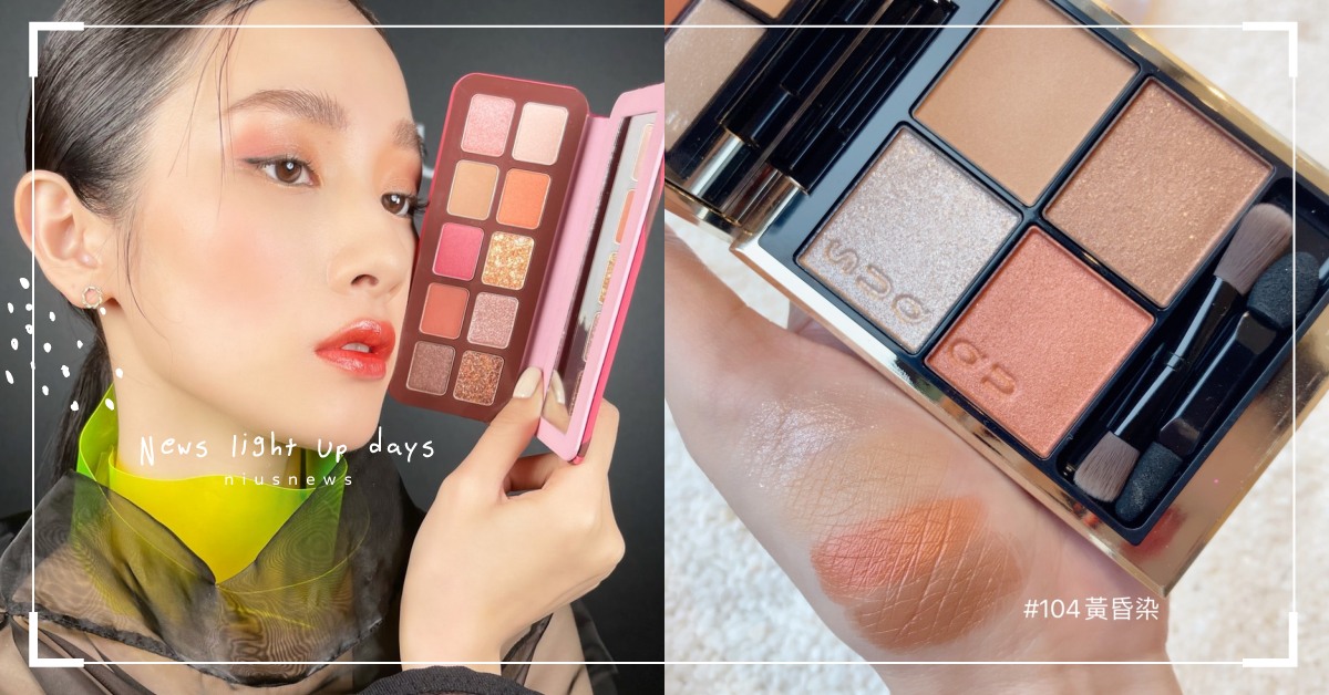  2021最新零廢色眼彩盤推薦！大勢「夕陽暖橘」、「豆沙粉紅」快跟風 2021夏妝、SUQQU、Celvoke、迪奧、NARS