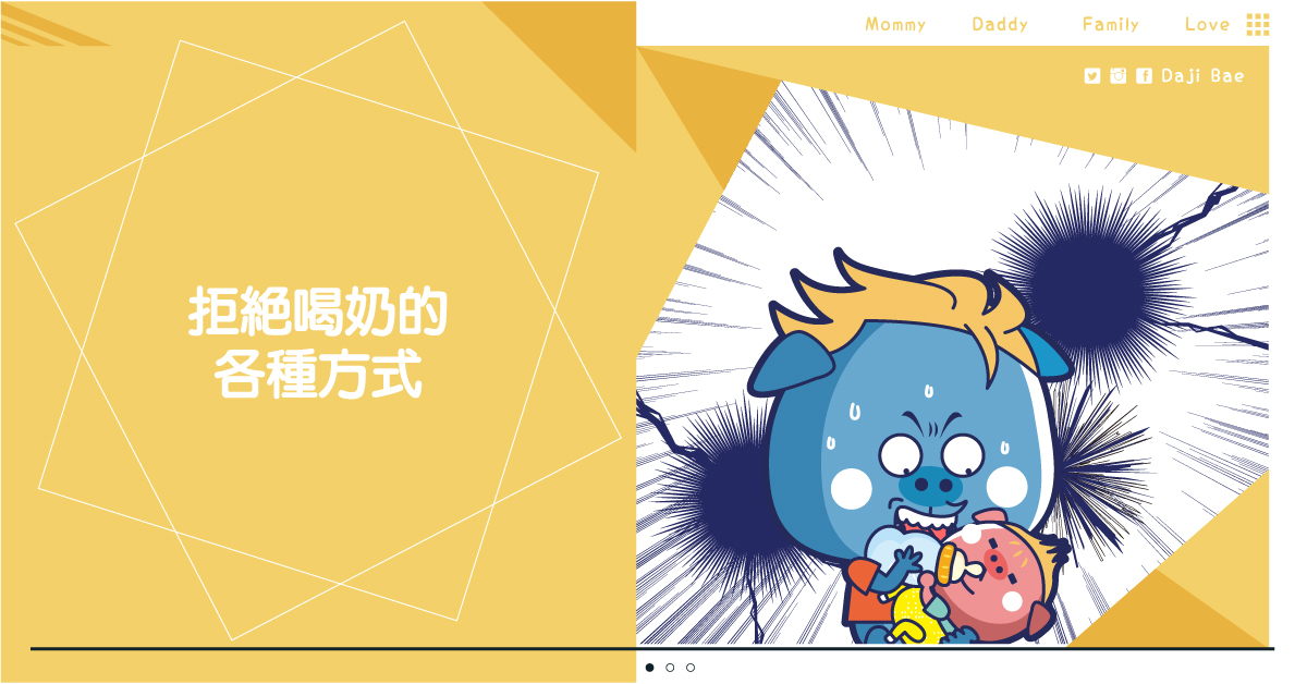 奶喝久了也會膩？寶寶不肯喝奶的3種拒絕方式｜大吉的逆襲 寶寶、嬰兒、嬰兒、漫畫、卡通、育嬰日記、新手爸媽、大吉、大吉的逆襲、插畫、育兒教養、媽媽妞、親子妞