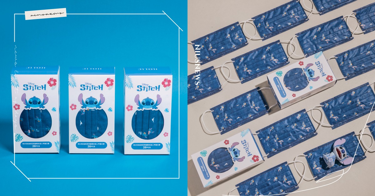 換史迪奇接棒！Grace Gift最新迪士尼史迪奇度假風口罩，丹寧牛仔配色好夏天 口罩、Grace Gift、迪士尼、聯名、史迪奇