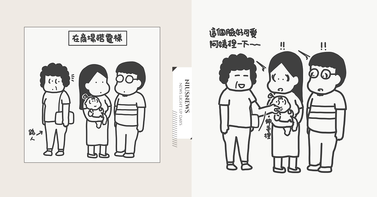 好可愛捏一下臉頰，那個......請保持社交距離 | 山姆先生這一家 親子妞、媽媽妞、插畫、新手爸媽、橘子