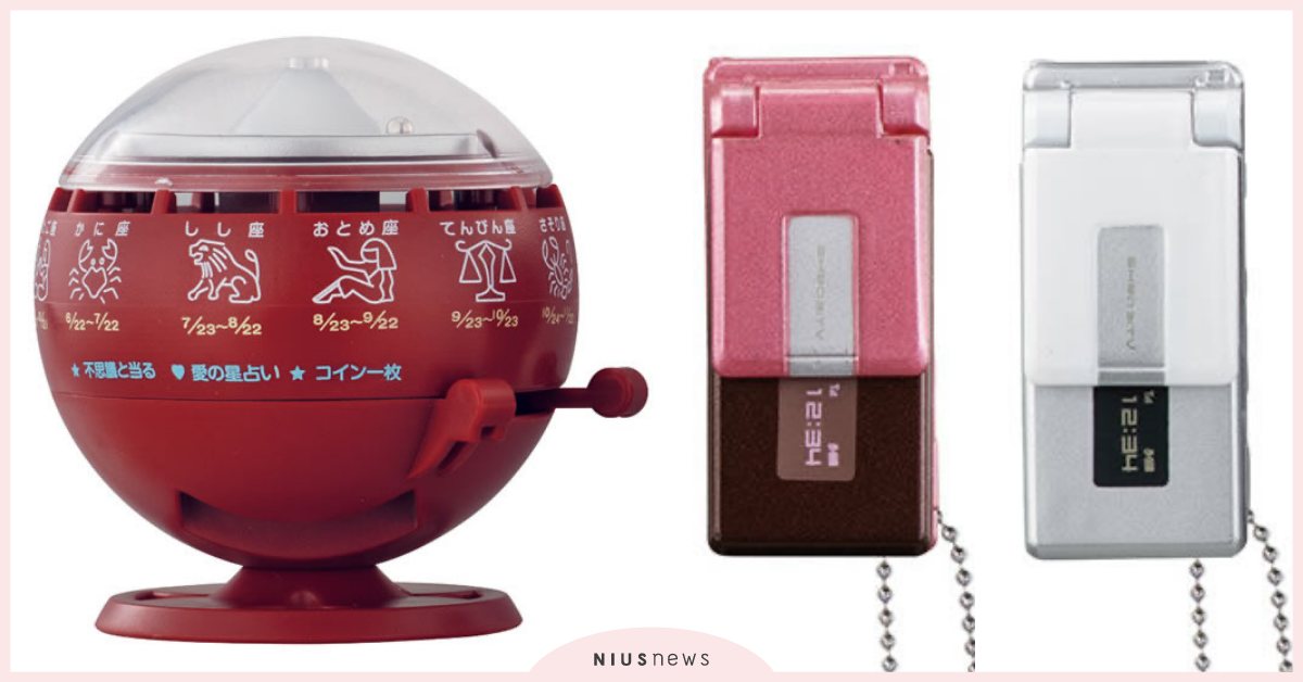 「星座投幣占卜機」縮小神還原！日本推4款懷舊風扭蛋，「旋轉螢幕手機」復刻回歸 日本、扭蛋、T91、自拍神器、星座投幣占卜機、泡沫紅茶店