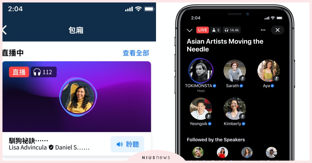 用FB聽Podcast！臉書「語音體驗」4大新功能，多人語音聊天室搶先在台測試 Facebook、Clubhouse、臉書、FB、社群語音體驗