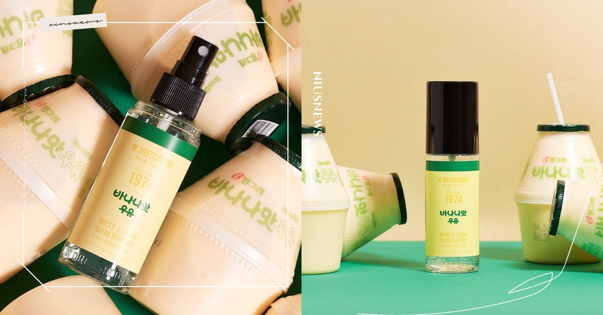 想聞！韓國香蕉牛奶推出「衣物香氛噴霧」引熱議，網：噴完會長螞蟻嗎？ 韓國香蕉牛奶、香氛噴霧、Binggrae、W.DRESSROOM