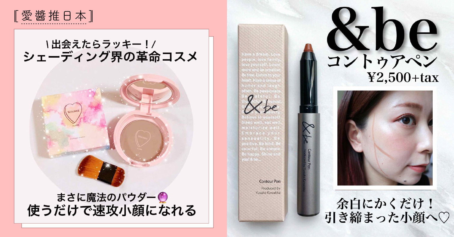 一塗就馬上變小臉！用「修容」打造小V臉 修容、小臉妝、畫法